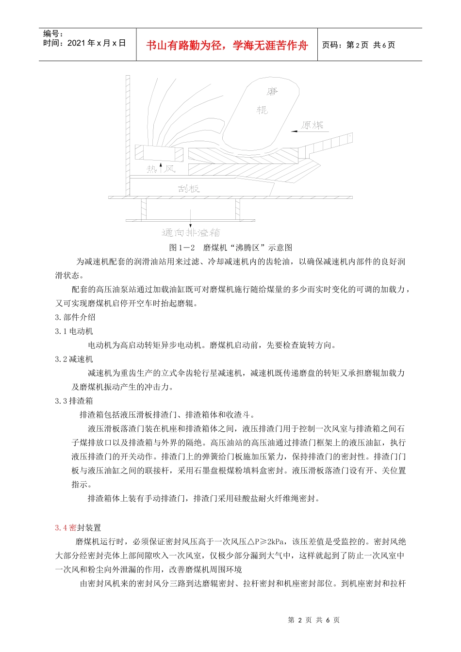 技术讲课 (锅炉麽煤机)_第2页
