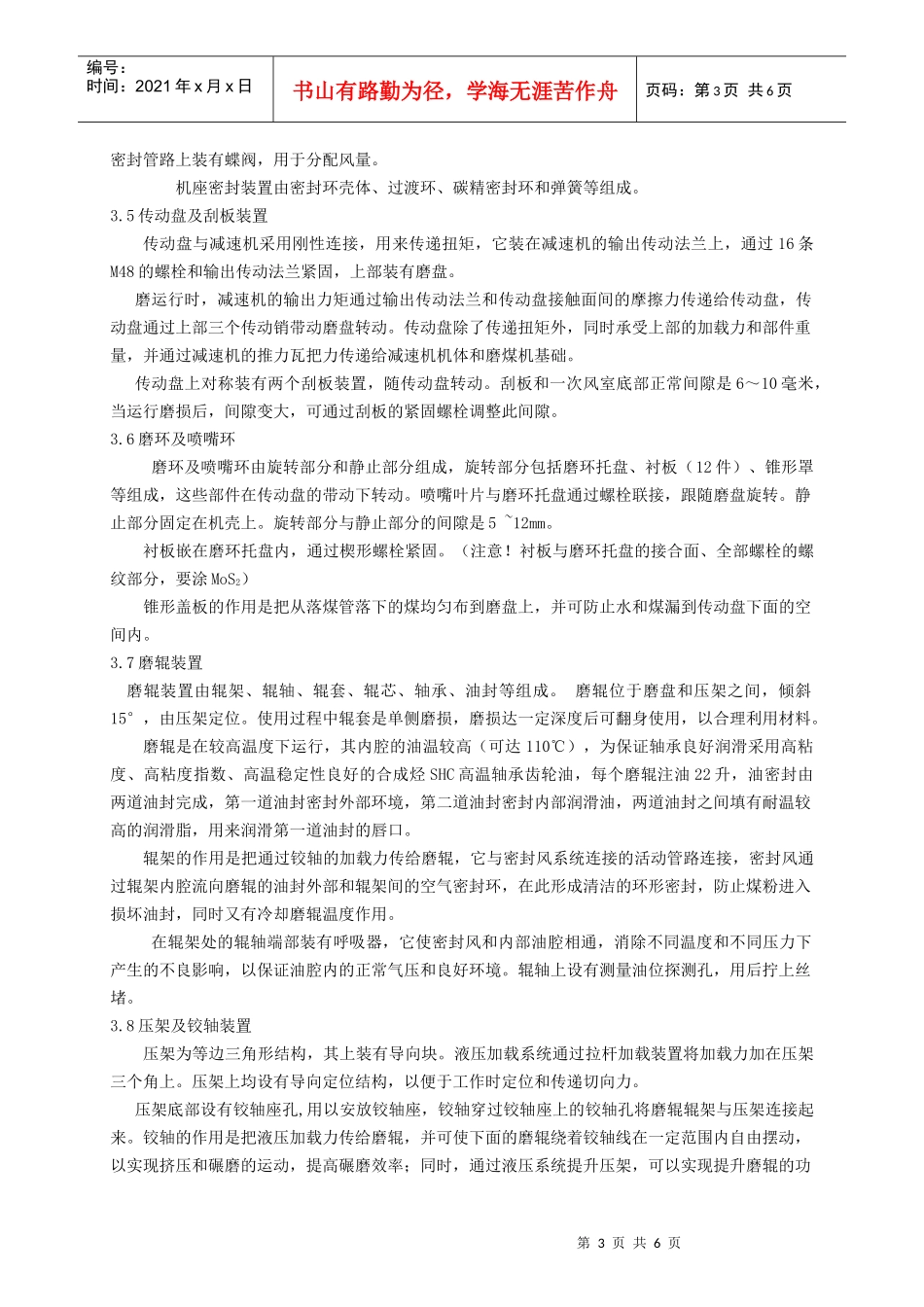 技术讲课 (锅炉麽煤机)_第3页