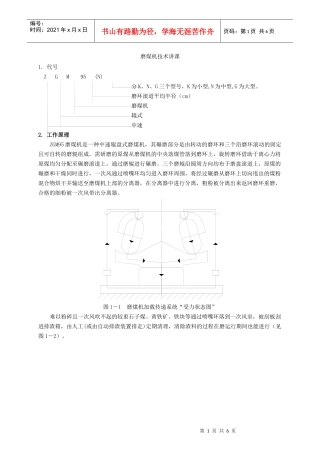 技术讲课 (锅炉麽煤机)
