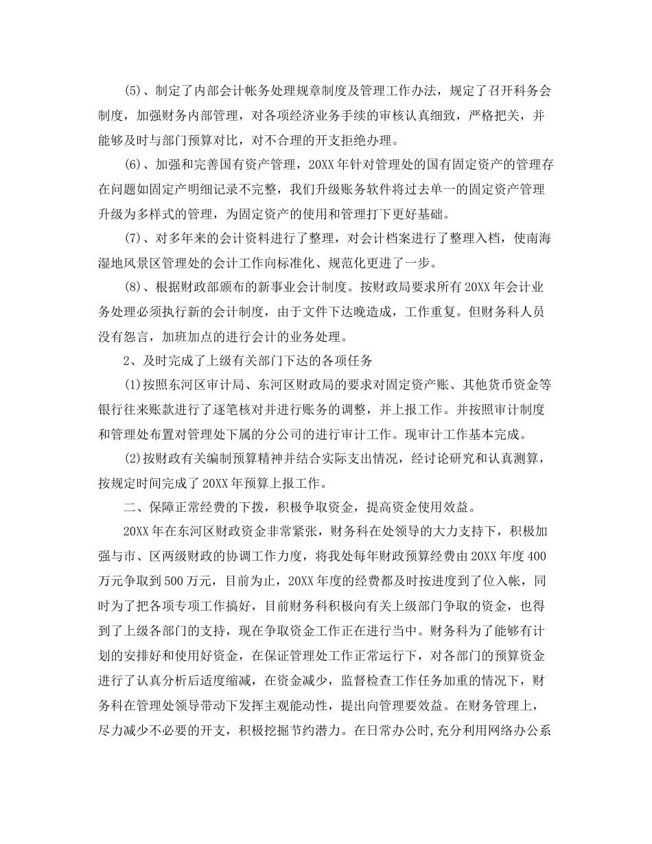 新的一年财务工作计划范文 _第2页