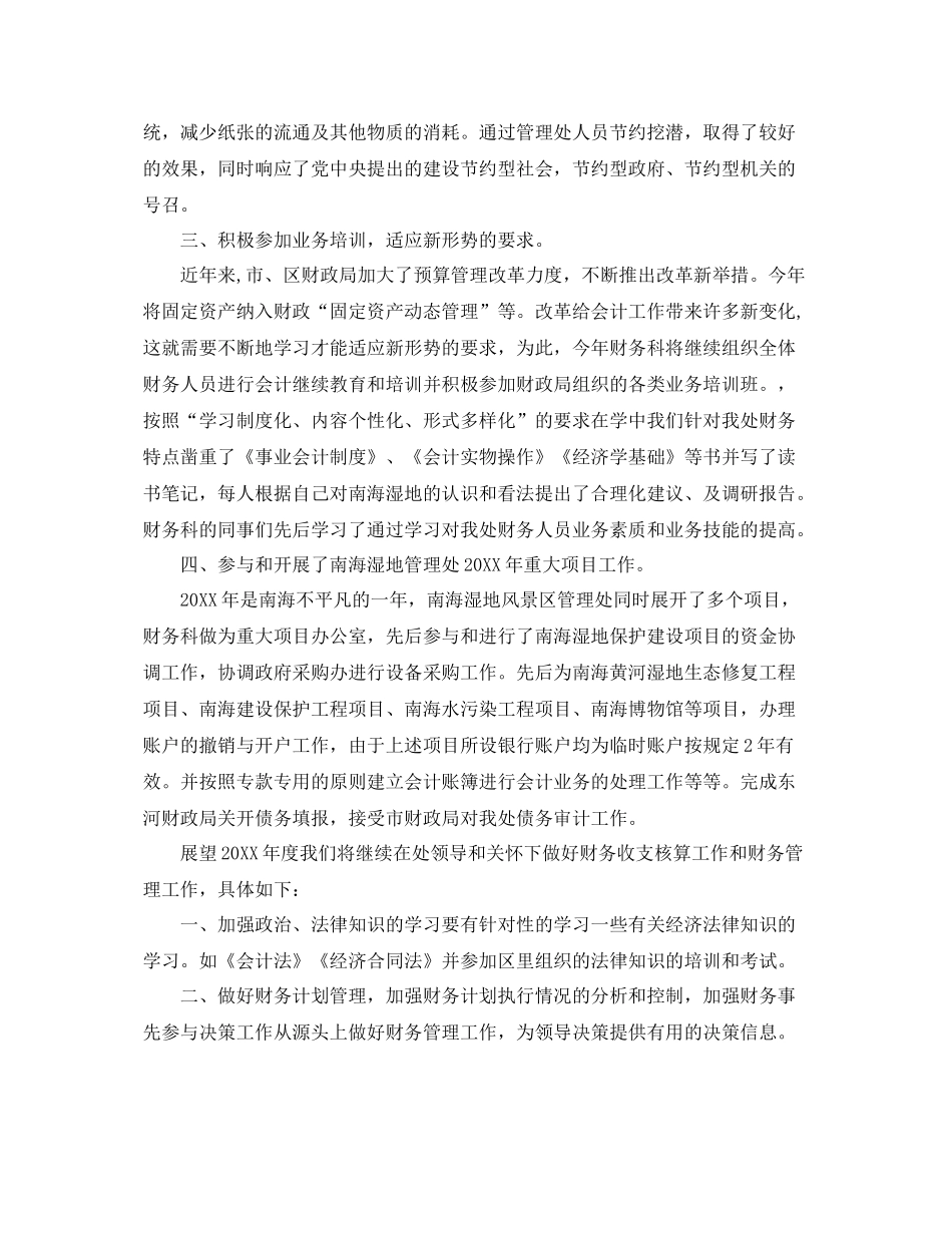 新的一年财务工作计划范文 _第3页