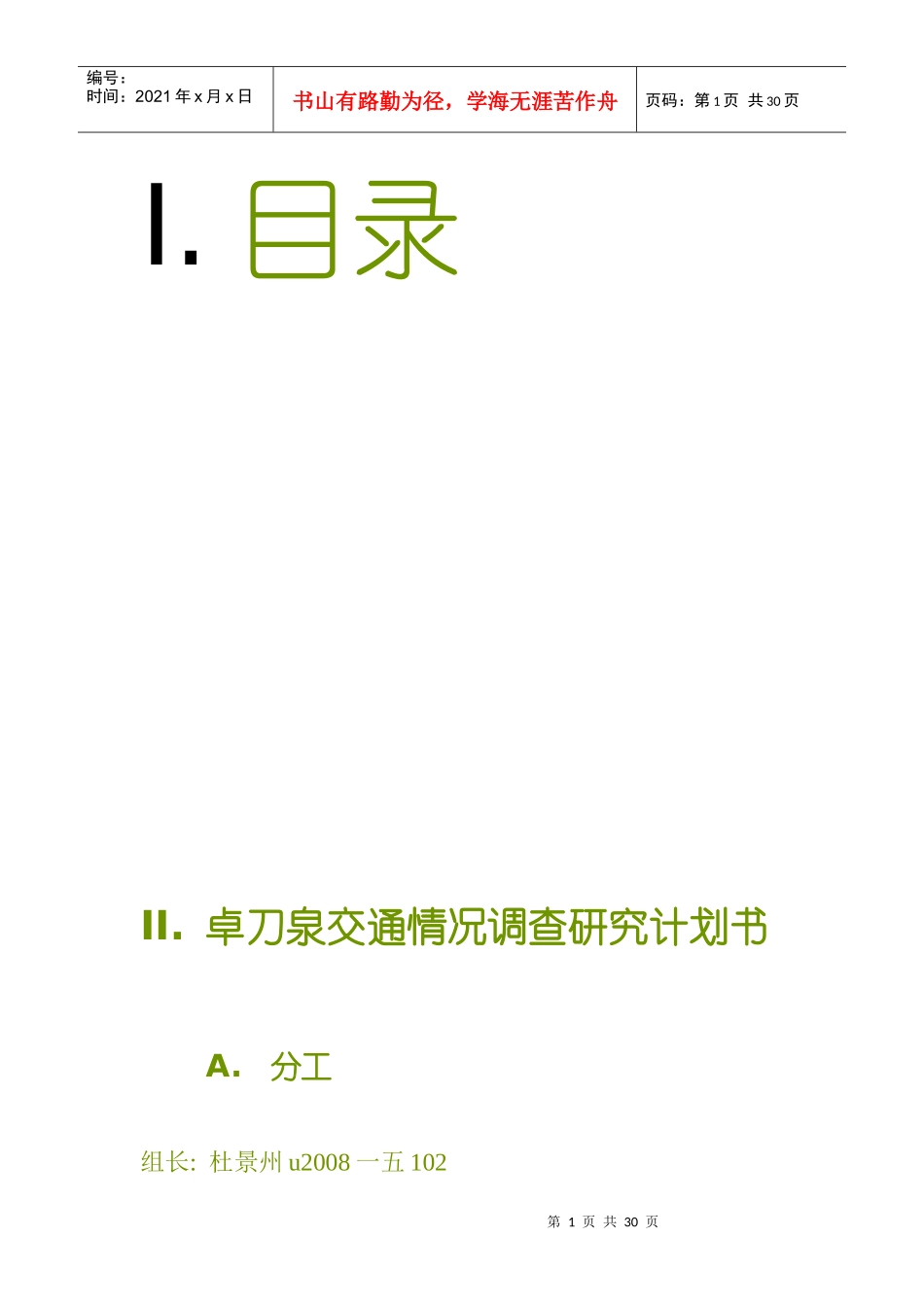 卓刀泉交通情况的调研报告_第2页