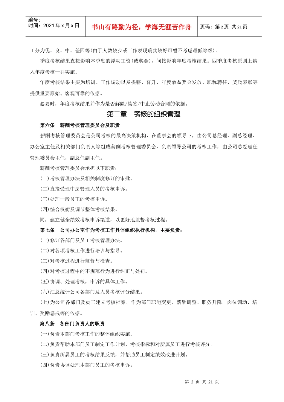 园林公司绩效考核办法_第2页