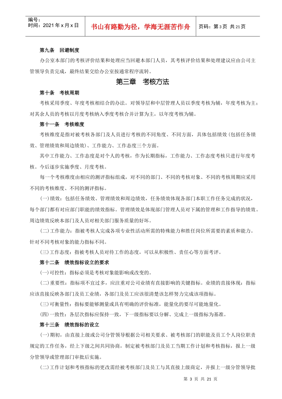 园林公司绩效考核办法_第3页