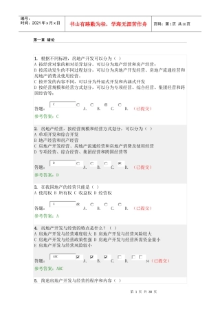 华南理工-房地产经营与管理随堂练习