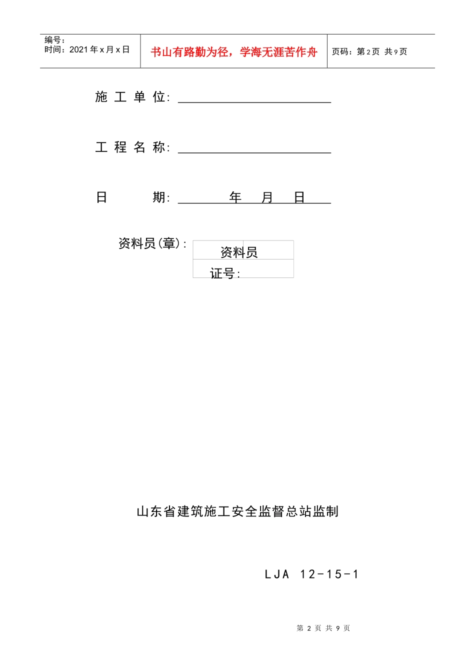 垂直运输机械交接班记录表_第2页