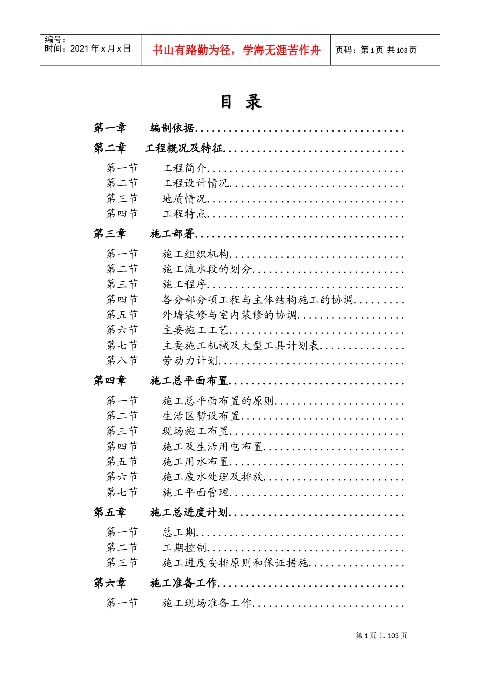 国际名苑施工组织设计方案(DOC136页)_第1页
