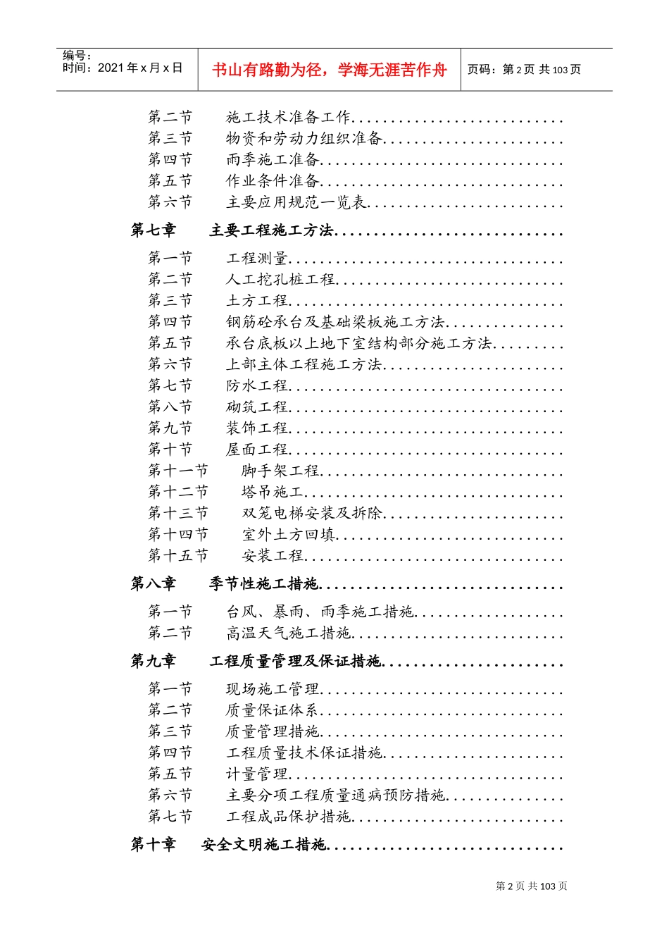 国际名苑施工组织设计方案(DOC136页)_第2页