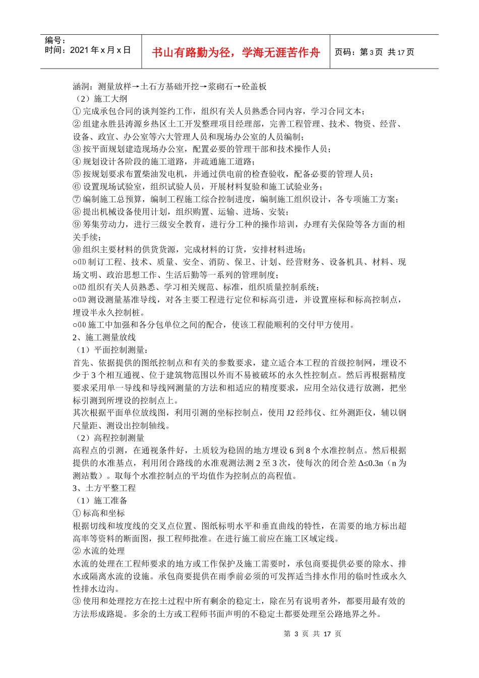 土地开发整理项目工程施工组织设计__第3页