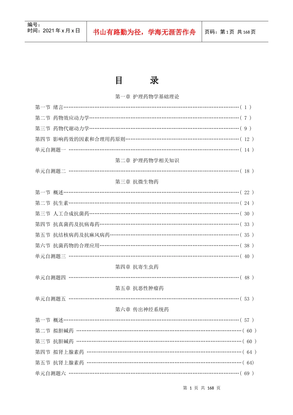 护理药物学基础理论_第1页