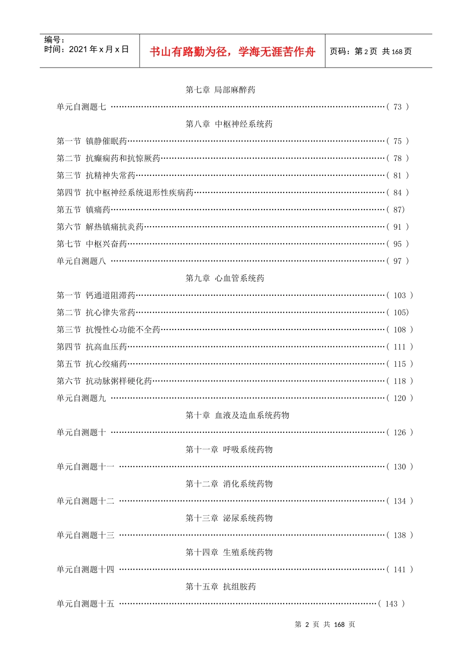 护理药物学基础理论_第2页