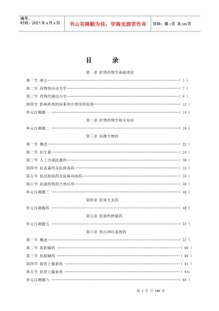 护理药物学基础理论