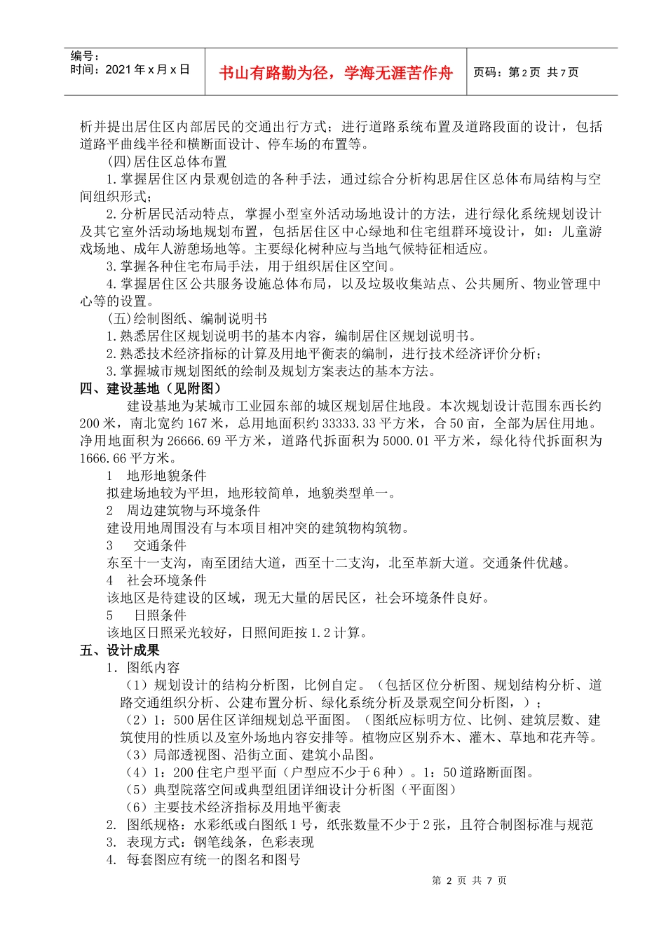 城镇小区规划设计任务书_第2页