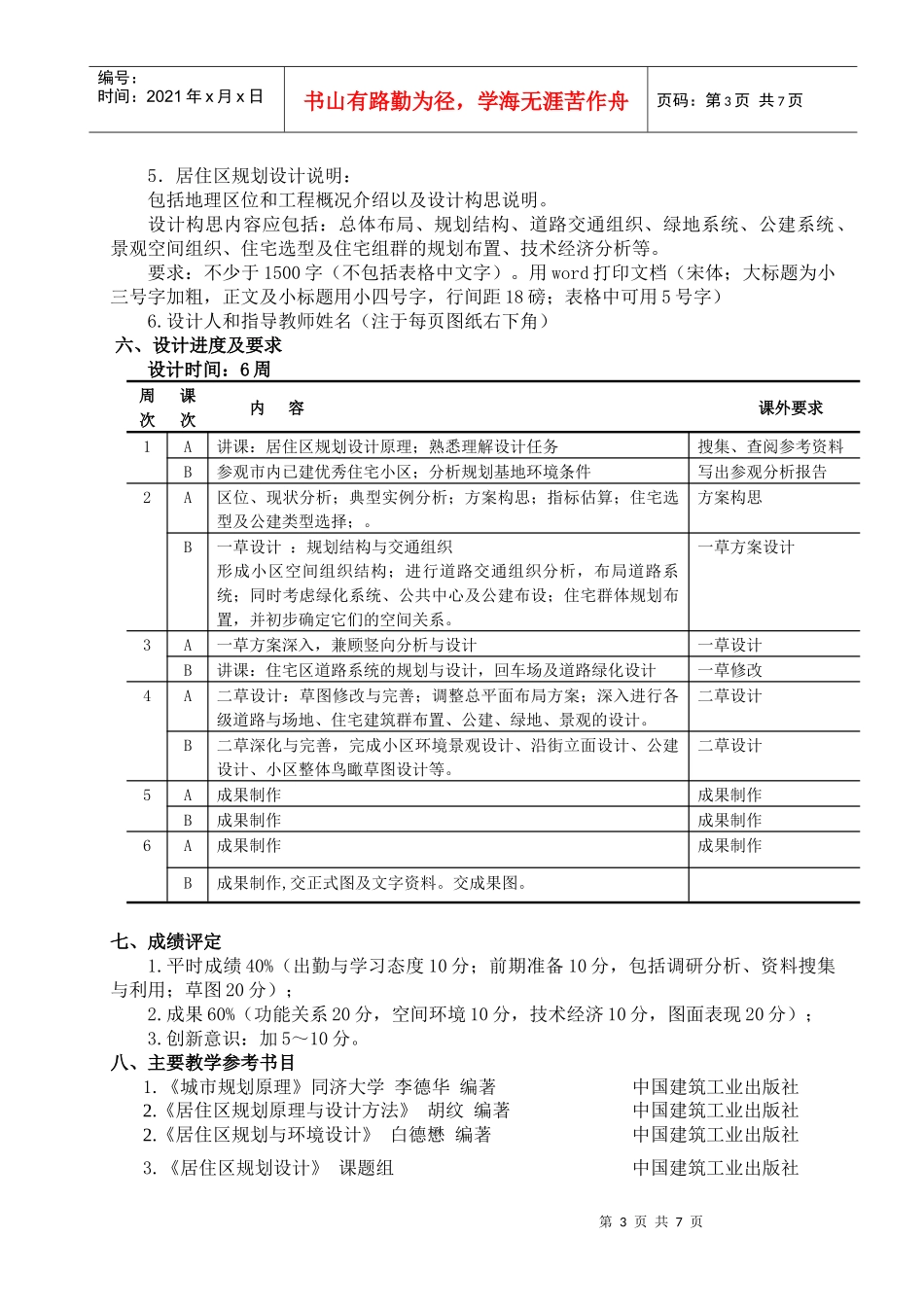 城镇小区规划设计任务书_第3页