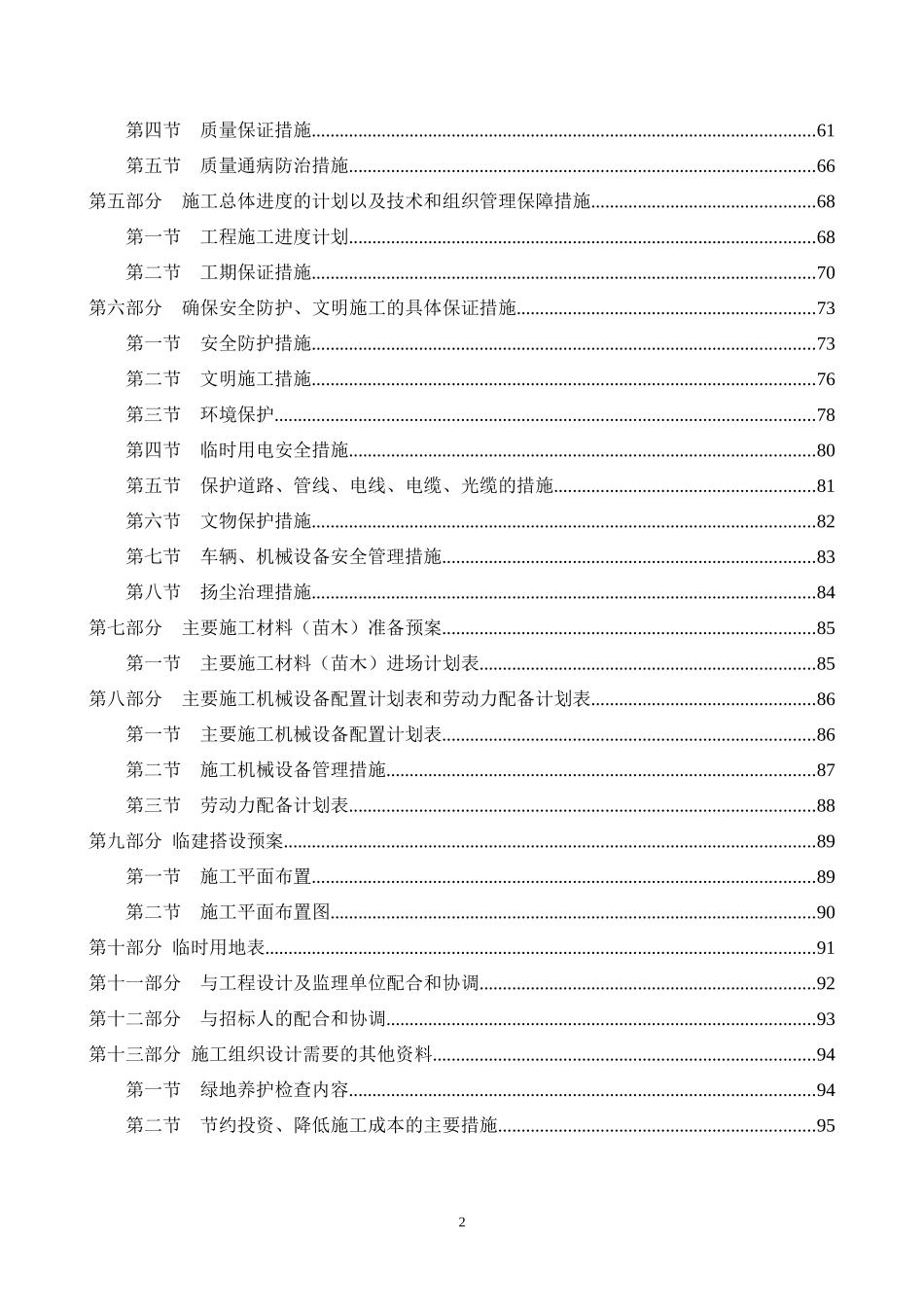 园林绿化施工组织设计方案_第2页