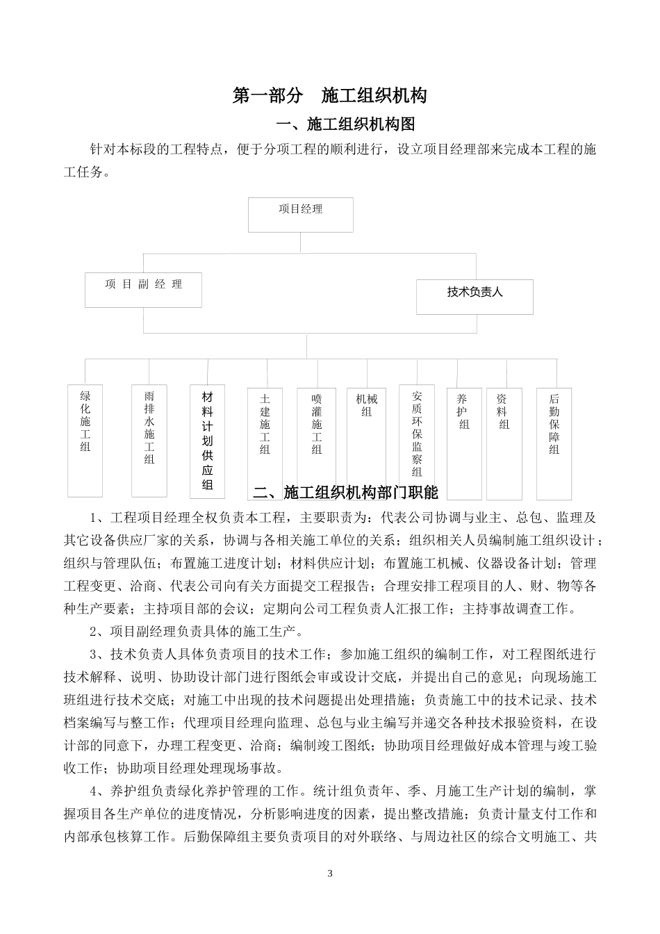 园林绿化施工组织设计方案_第3页