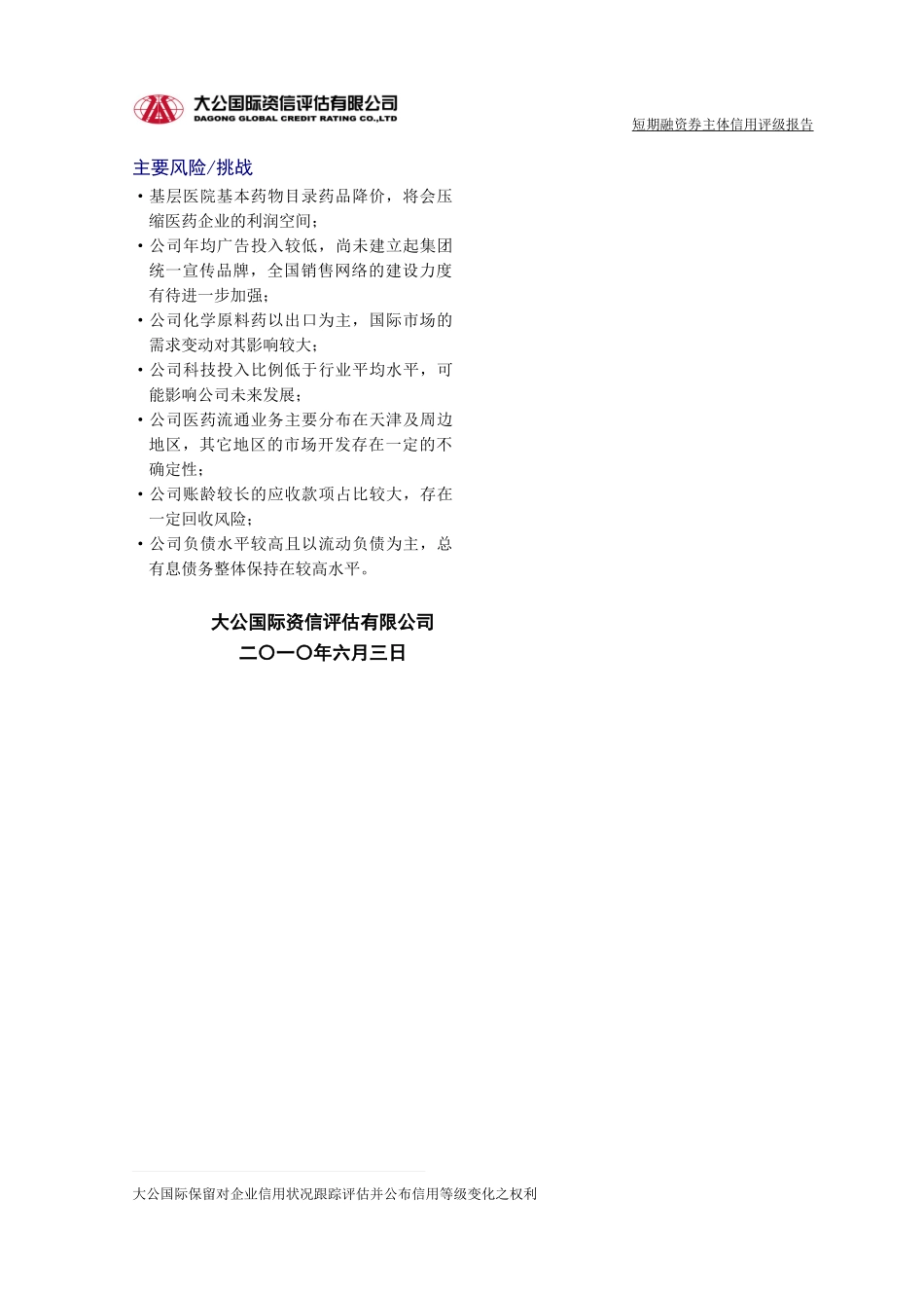 天津市医药集团有限公司_第2页