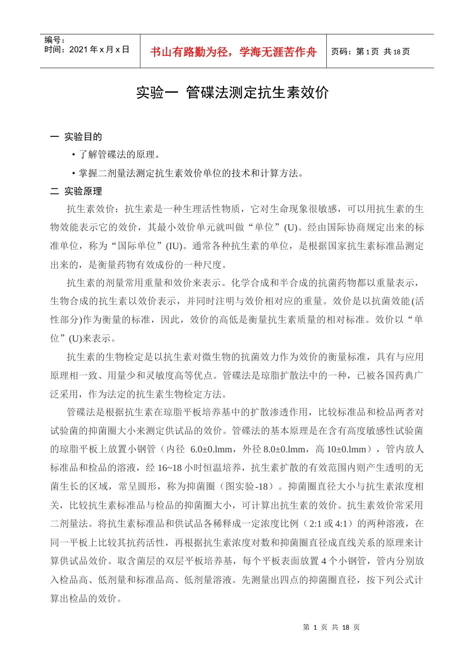 实验课-制药工程生化原理与制备实验指_第2页