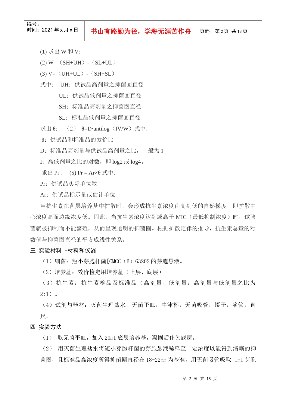 实验课-制药工程生化原理与制备实验指_第3页