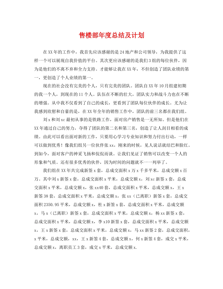 售楼部年度总结及计划 _第1页