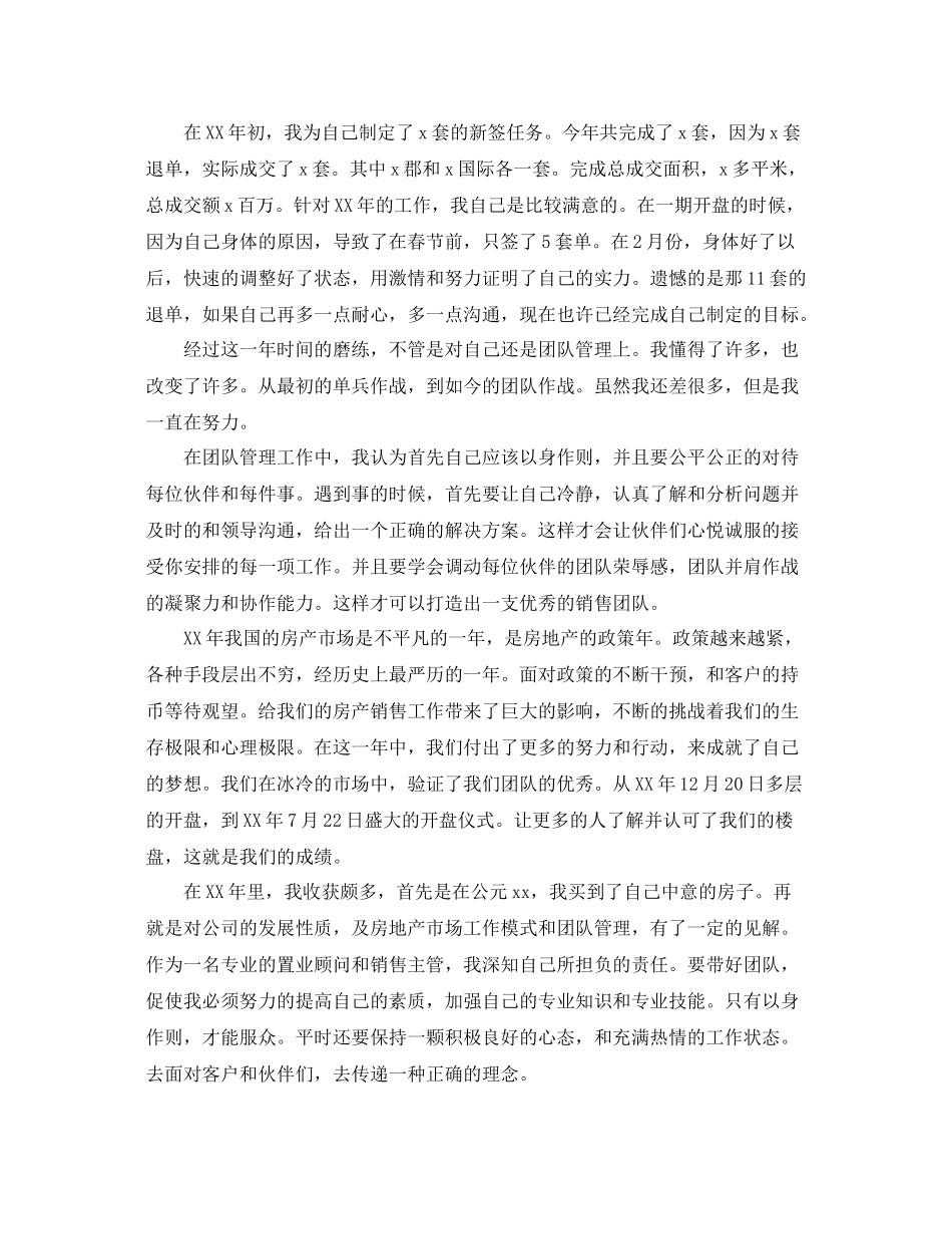 售楼部年度总结及计划 _第2页