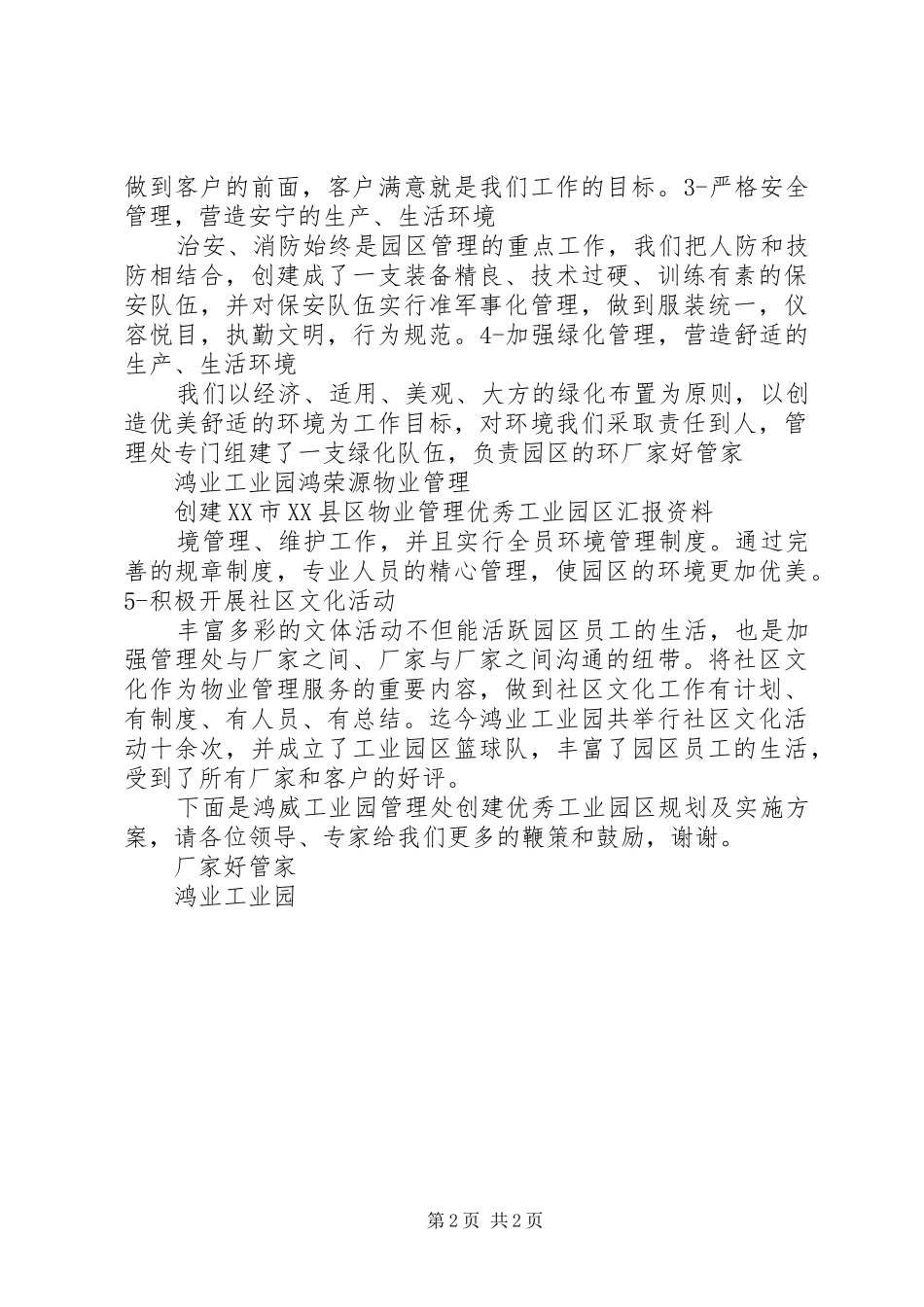 鸿威创优汇报资料_第2页