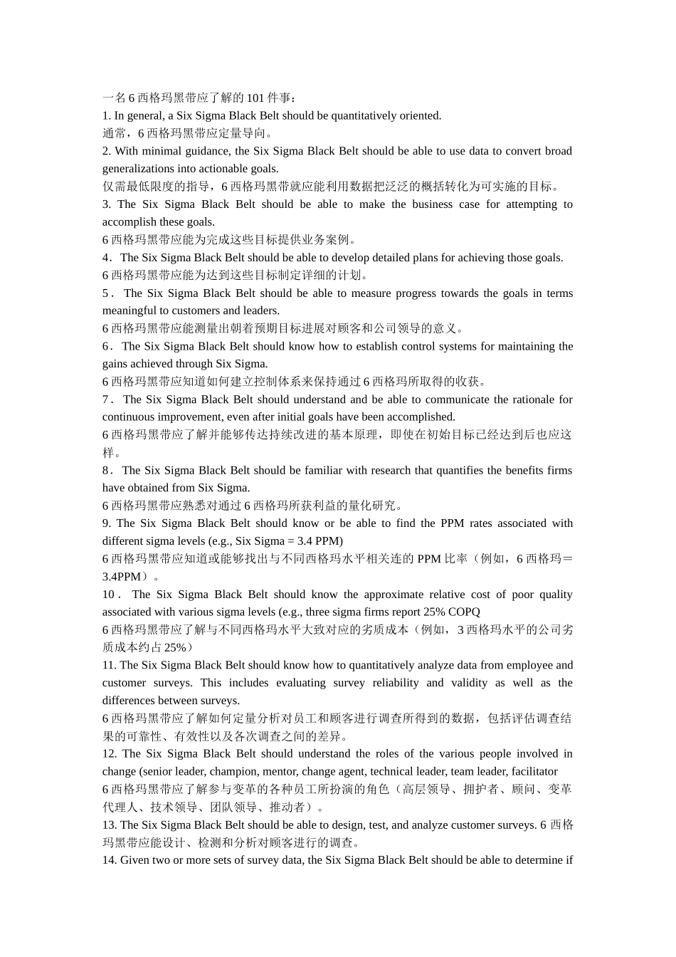 一名6西格玛黑带应了解的101件事_第1页