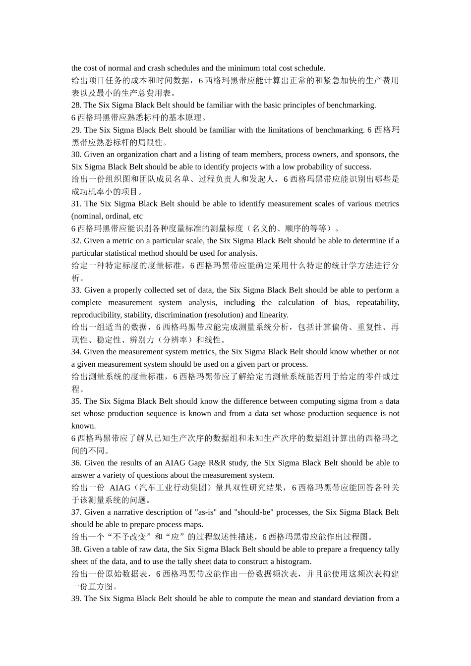 一名6西格玛黑带应了解的101件事_第3页