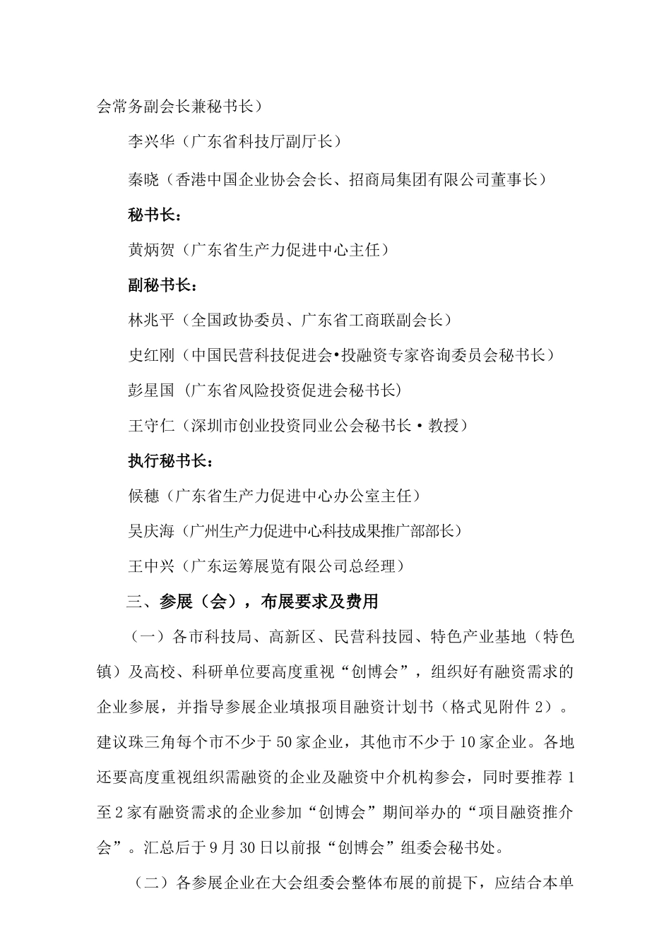 中国企业创业投融资国际博览会实施方案_第2页