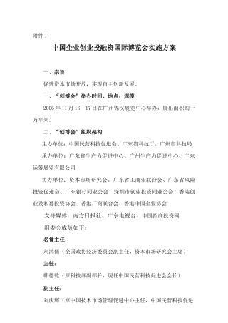 中国企业创业投融资国际博览会实施方案