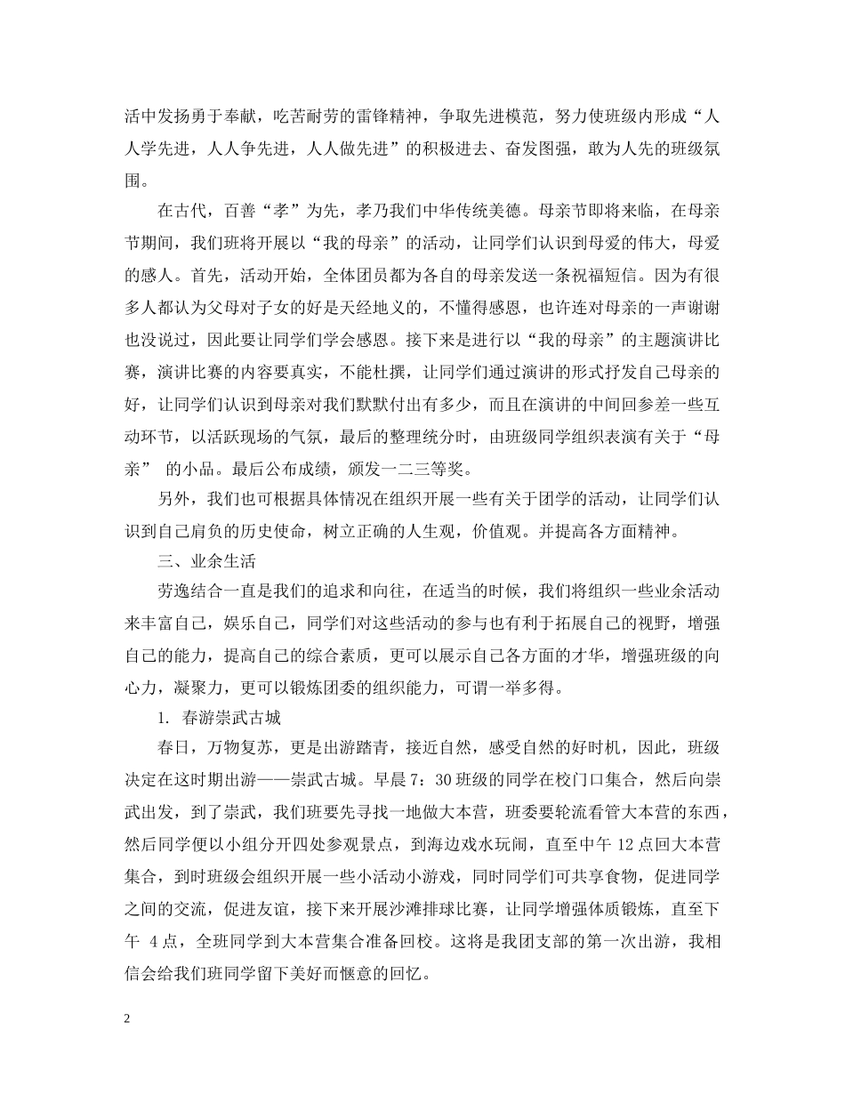 大学团支部工作计划2 _第2页