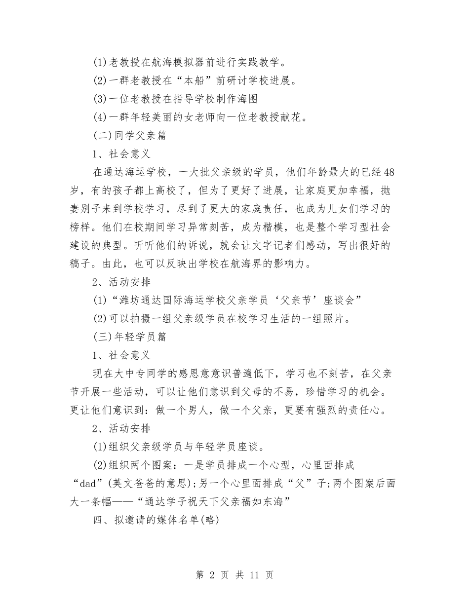 2024父亲节活动策划方案与2024父亲节策划方案汇编_第2页