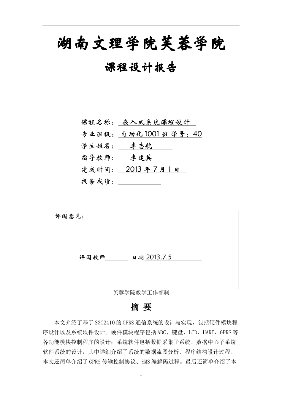 基于ARM的GPRS通信系统设计与实现_第1页