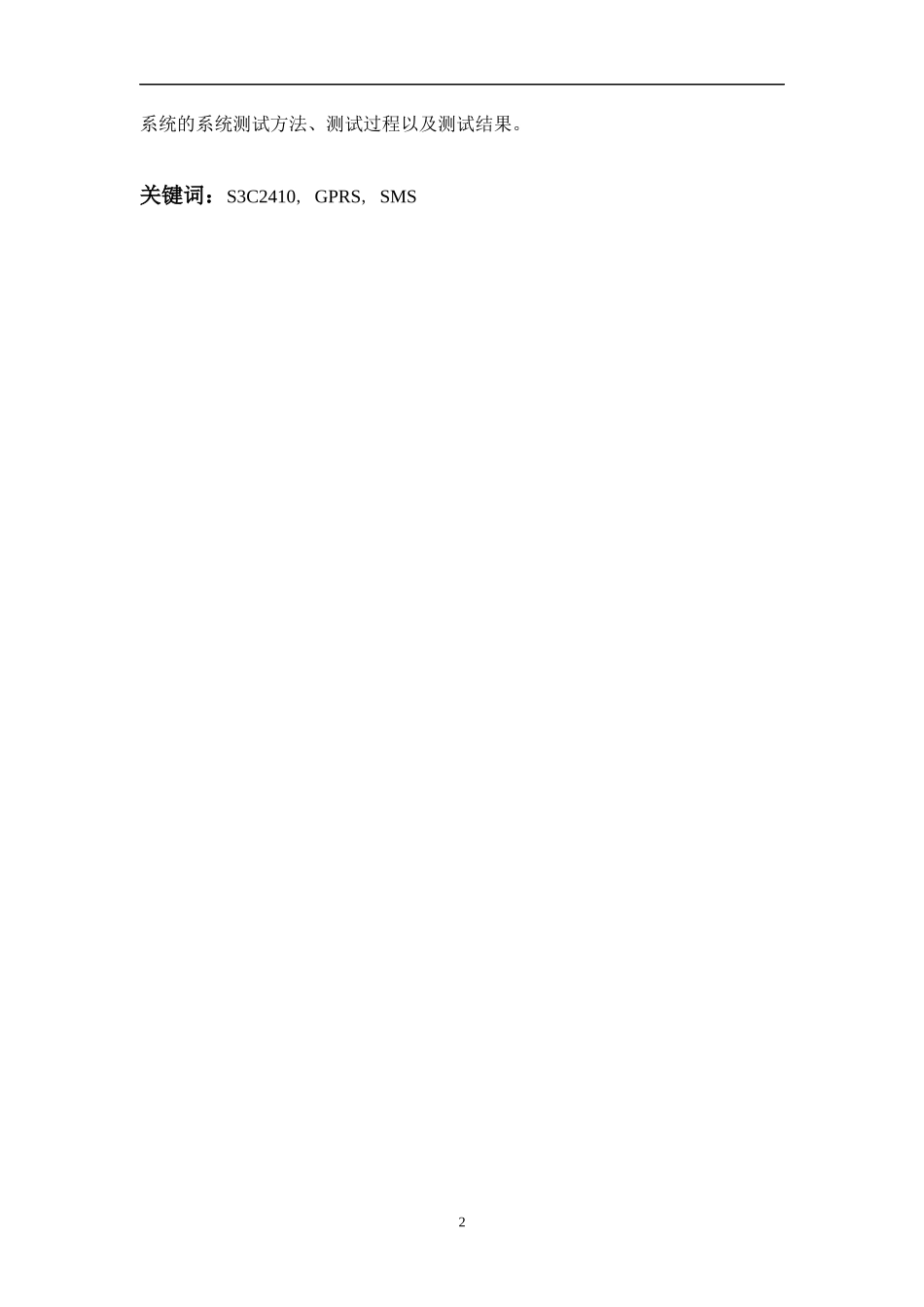 基于ARM的GPRS通信系统设计与实现_第2页