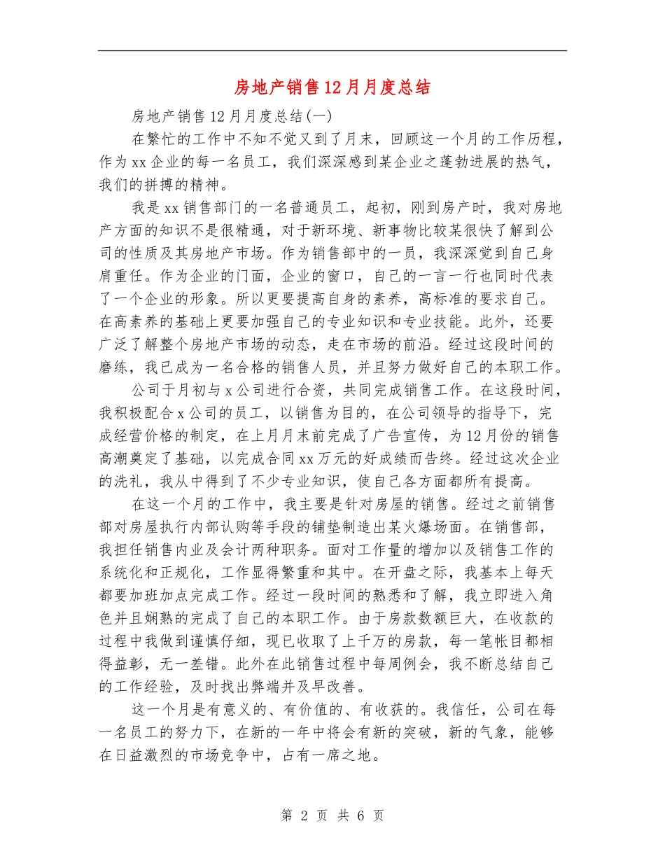 房地产销售12月月度总结_第2页