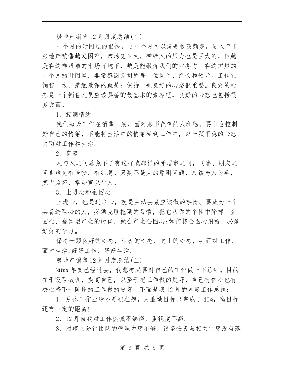 房地产销售12月月度总结_第3页