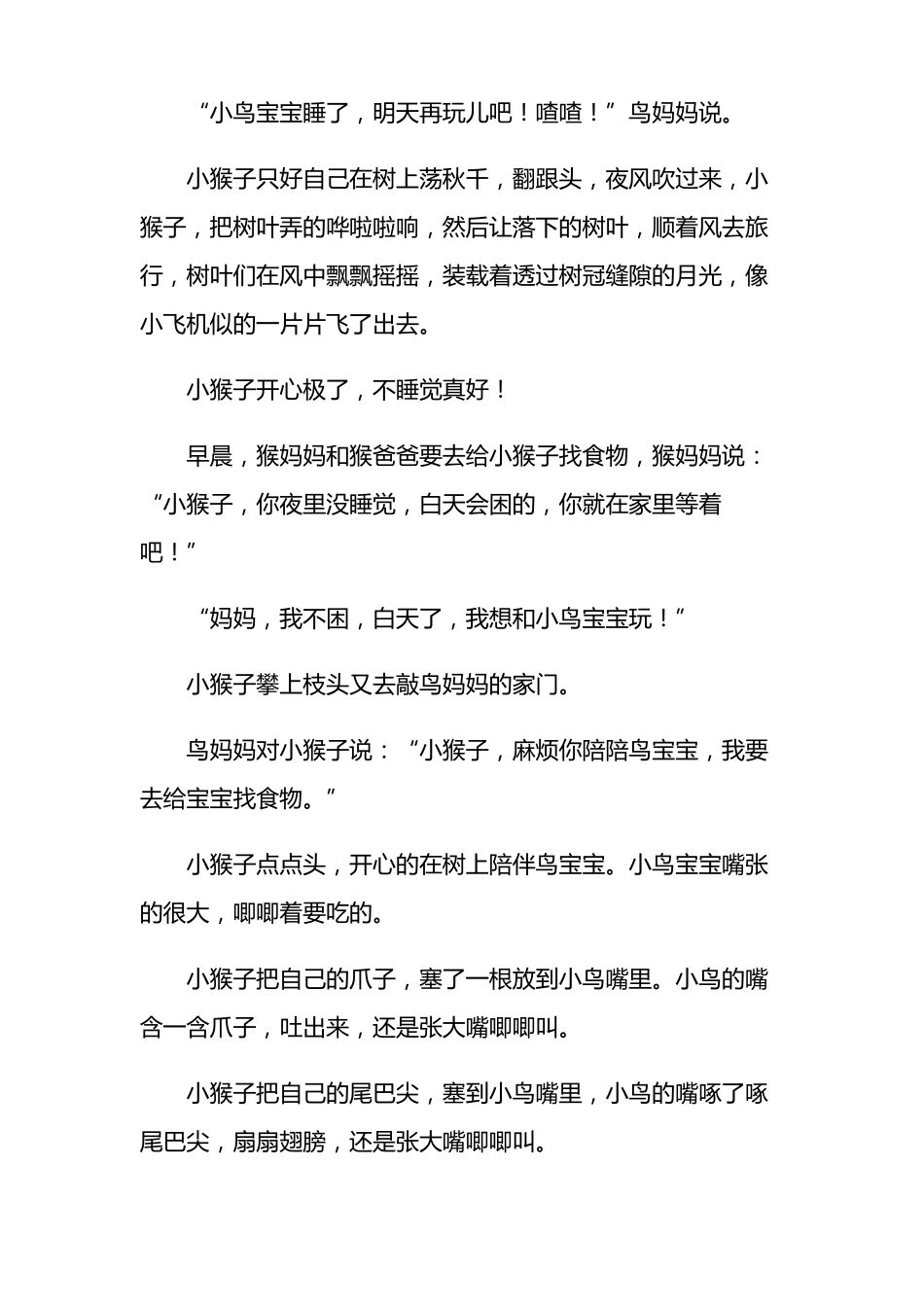 不爱睡觉的小猴子_第2页