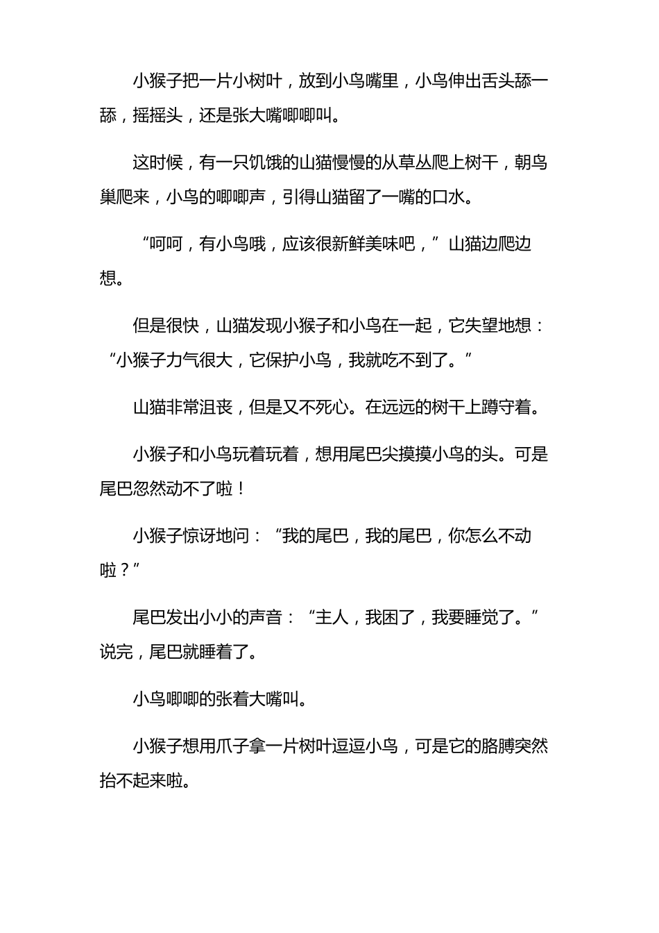 不爱睡觉的小猴子_第3页