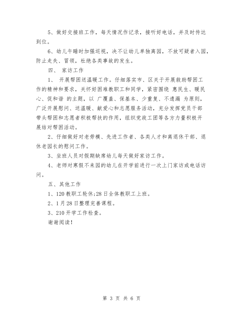 2024年幼儿园寒假工作计划与2024年幼儿园小班上学期工作计划范文汇编_第3页