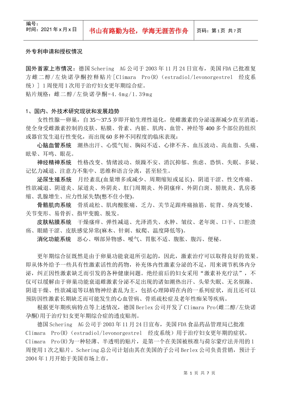 妇女更年期综合症治疗新药_第2页