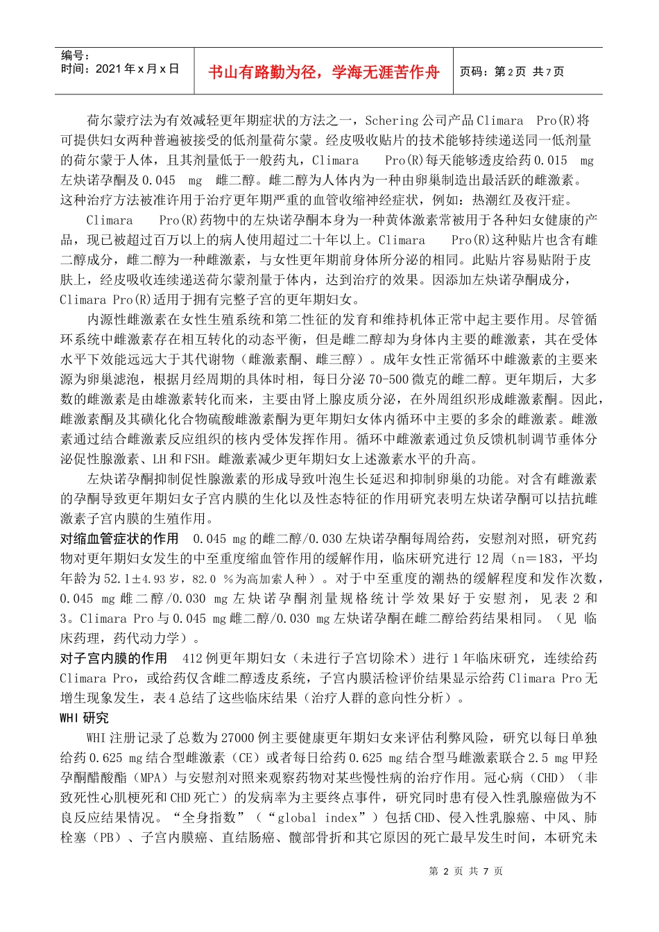 妇女更年期综合症治疗新药_第3页