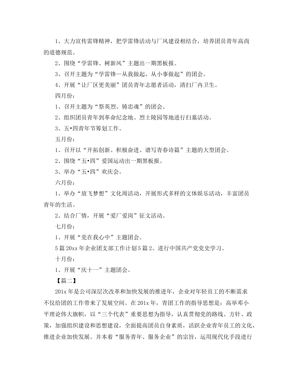 2020年度公司团支部工作计划 _第2页