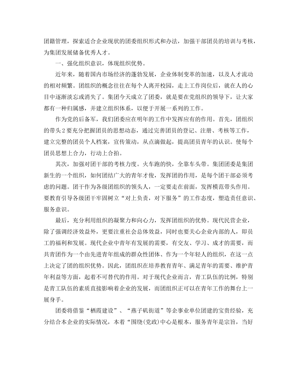 2020年度公司团支部工作计划 _第3页