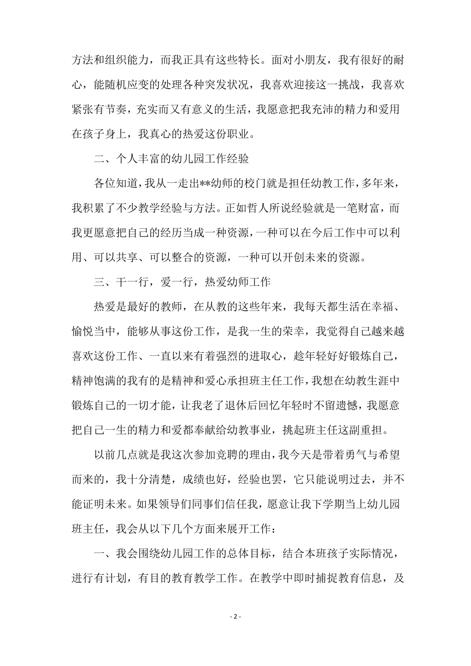 幼儿园主班竞聘演讲稿_第2页