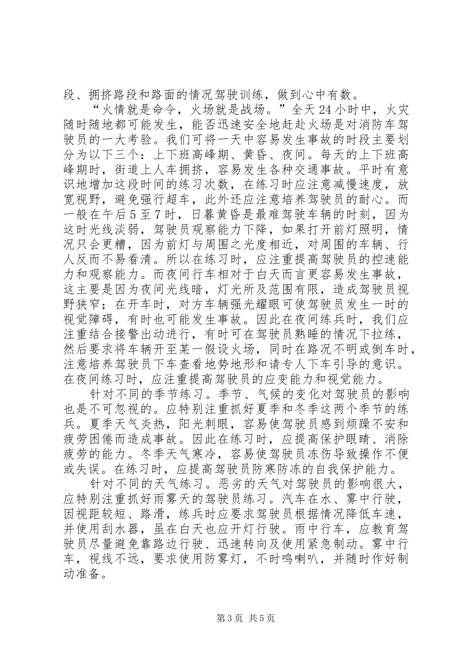 解决出警途中的车辆安全行驶问题的工作报告_第3页