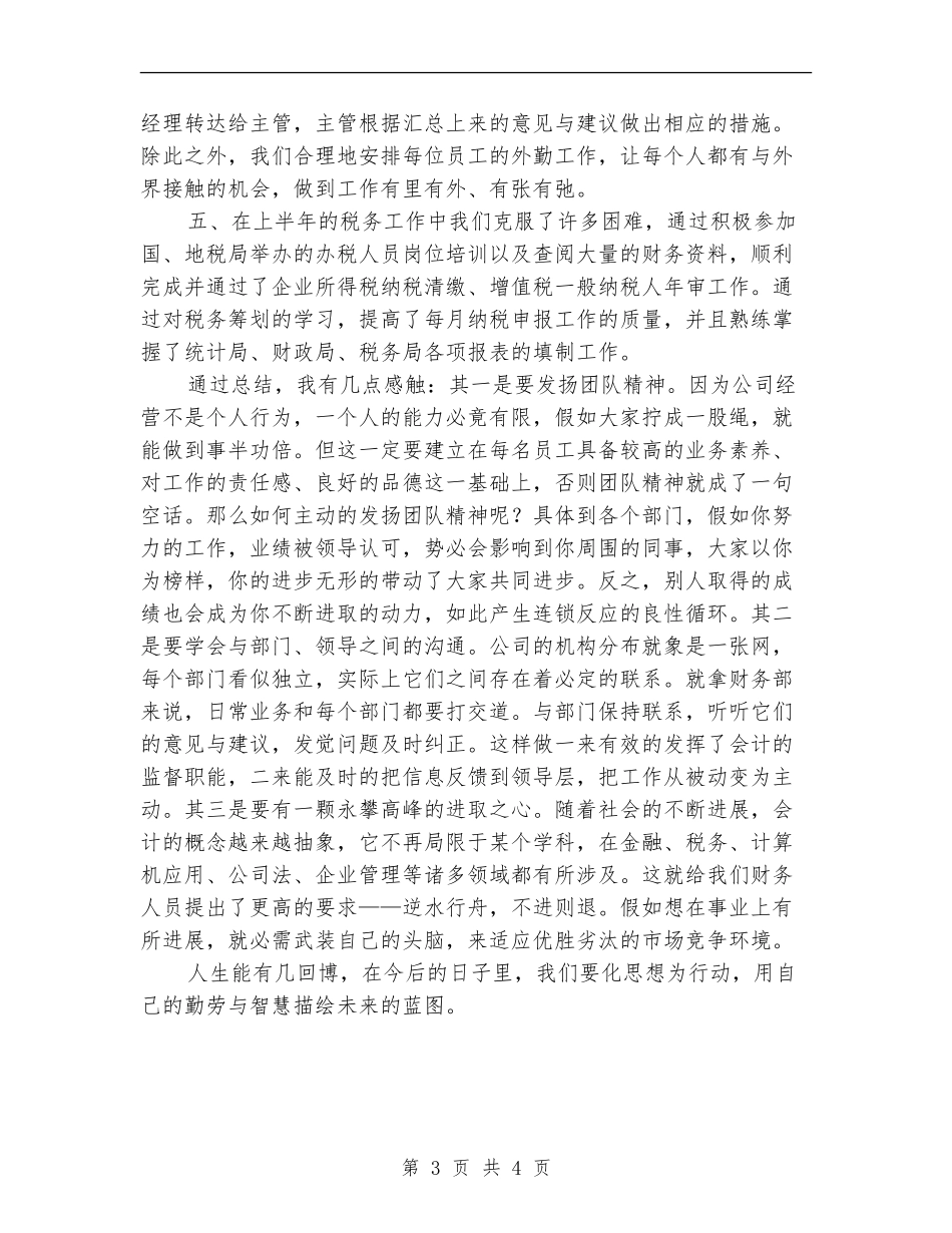 宾馆财务工作总结_第3页