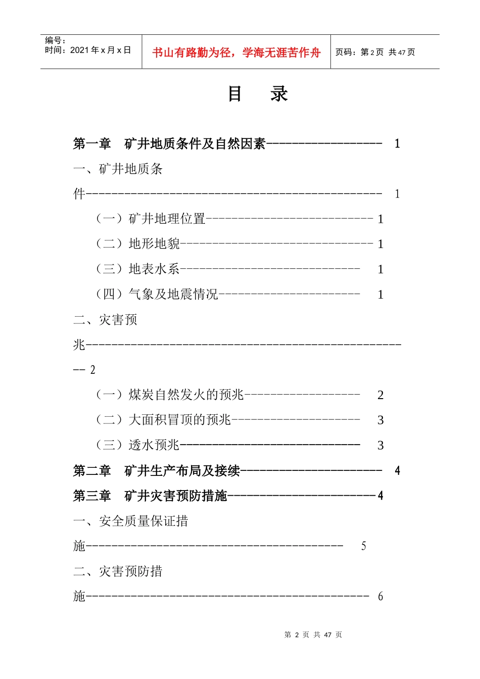 山西山阴芍药花煤业灾害预防计划_第2页