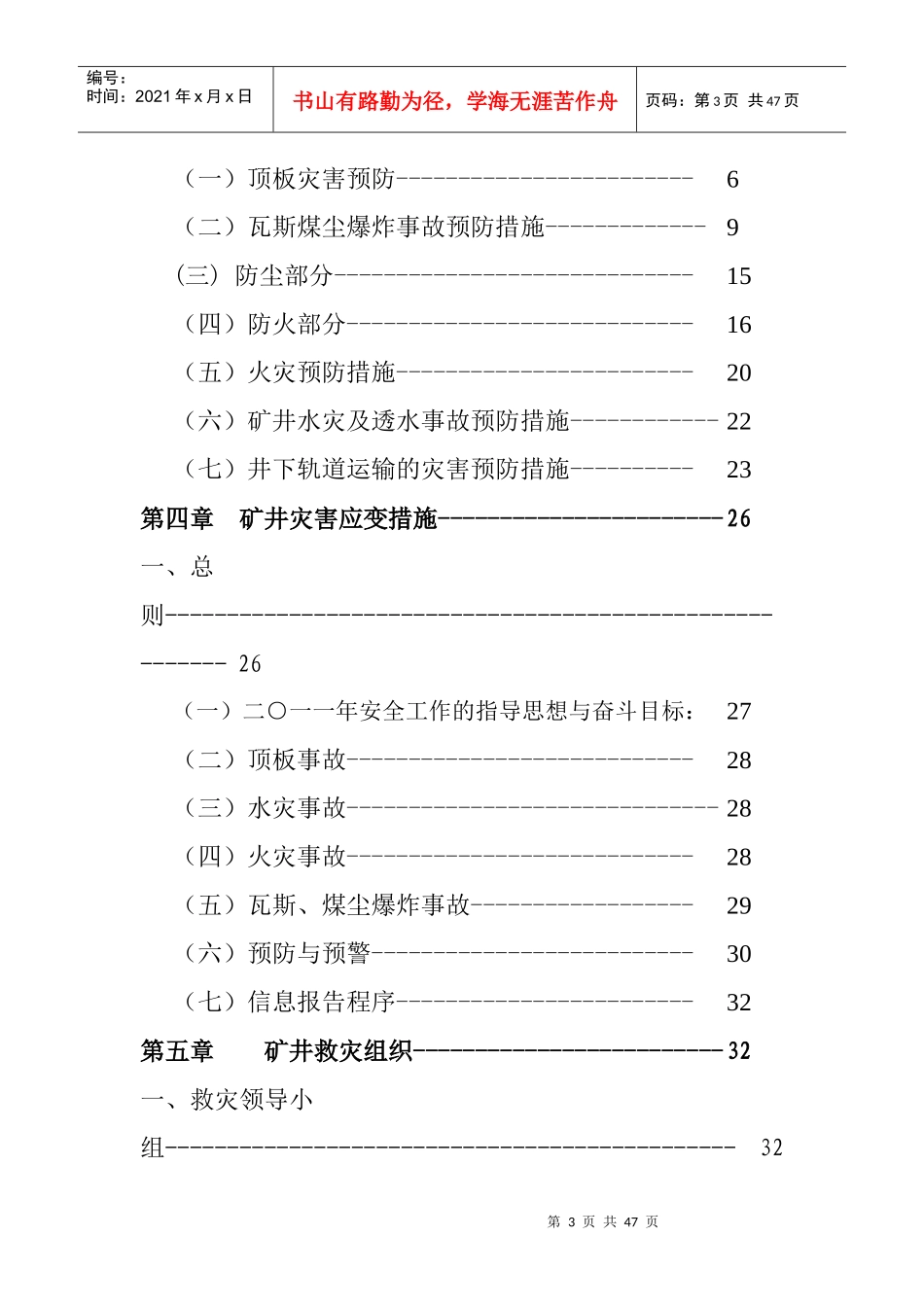 山西山阴芍药花煤业灾害预防计划_第3页