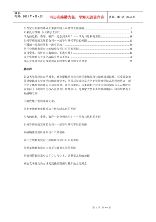 推荐北大博士姜汝祥战略新书《差距》电子版(1)
