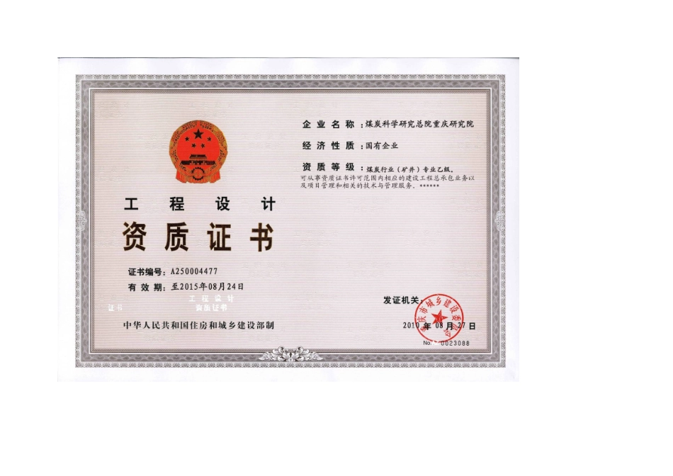 山煤集团东古城矿防灭火方案设计(修改)1024_第3页